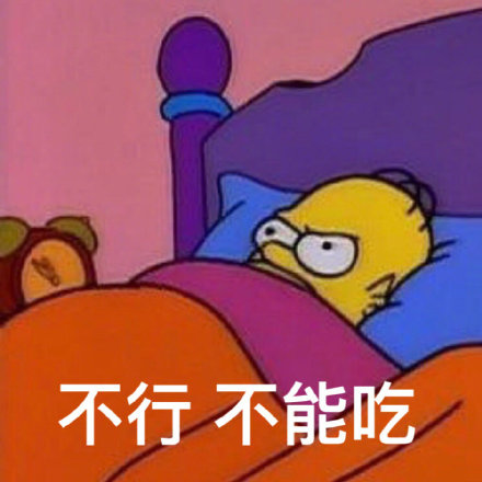 吃完夜宵后的真实状态都在这组表情包里