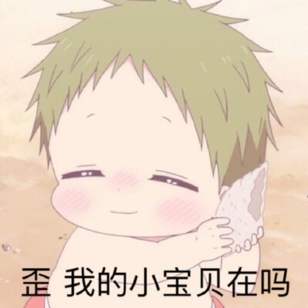 《学园奶爸》表情包合集来啦