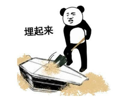 熊猫头棺材板儿表情包合集