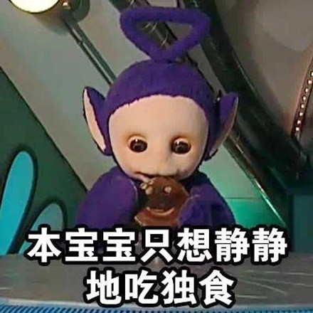 怀旧又好用！天线宝宝表情包合集来了