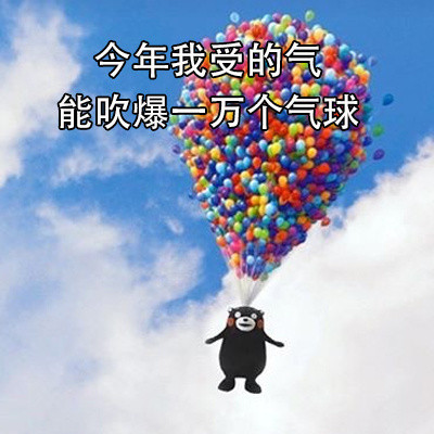 末专属吐槽表情包来啦！