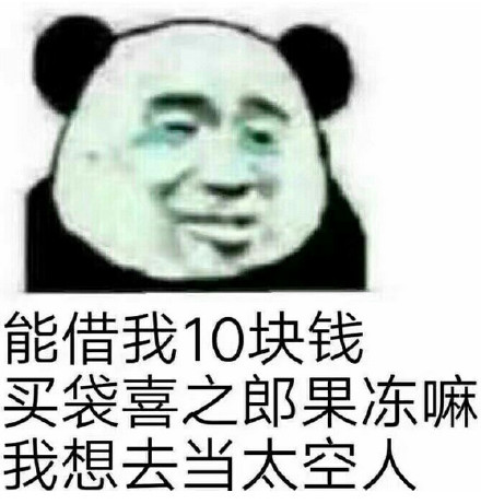 想要找向朋友借钱的表情包？看这里