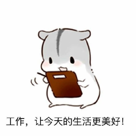打工人专属！这套工作吐槽表情包火了