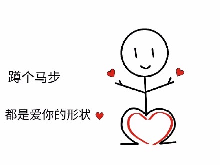 快收下这套爱心表情包，拿去撩你的男友老公