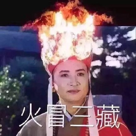唐僧表情包整活：再乱配字，贫僧要掀你祖坟了