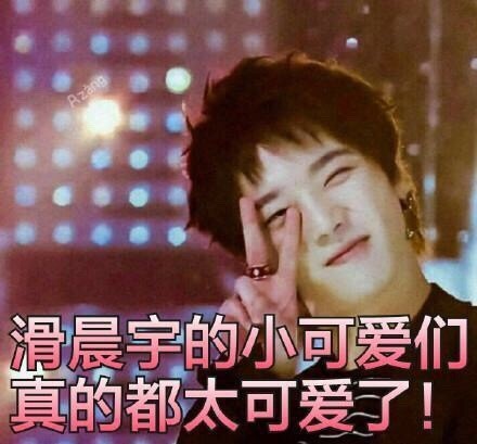 火速整理的华晨宇表情包合集来啦