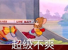 超实用猫和老鼠系列表情包合集