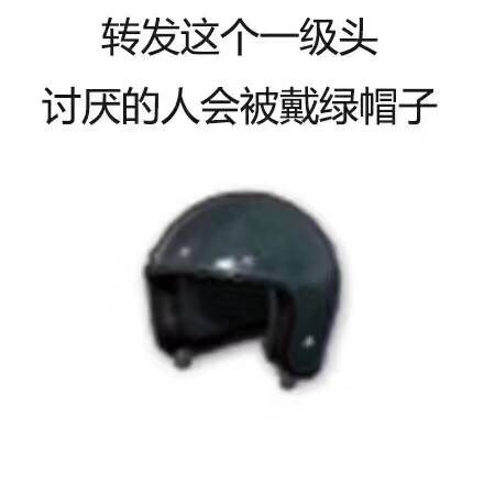 转发出吃鸡游戏道具，求好运报平安的表情包来啦