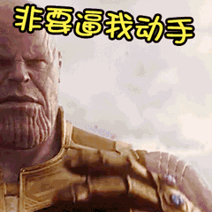复仇者联盟3无限战争专属动图表情包合集
