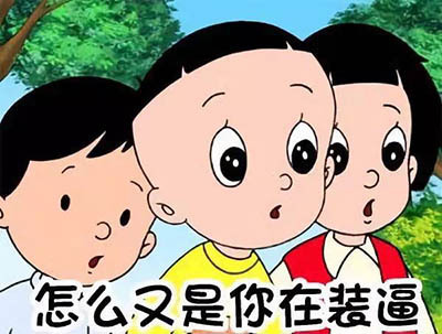 怀旧又好用！大头儿子表情包合集来啦