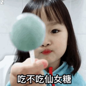 权律二的仙女糖表情包来啦