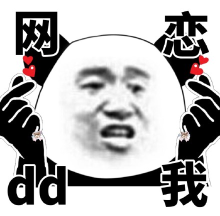 熊猫头表情包上新！竖中指比心款超接地气