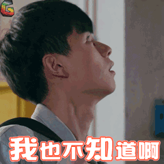 《致我们单纯的小美好》要收官啦，还有胡一天相关的表情包等你用