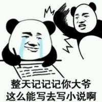 用来怼人的熊猫头记仇表情包合集