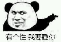 这套熊猫头表情包太萌啦！