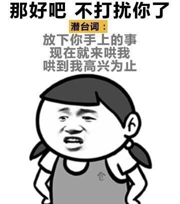 女生聊天总说反话？这些潜台词你get到几个？