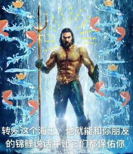 海王变锦鲤之王？这套表情包把影视梗玩明白了