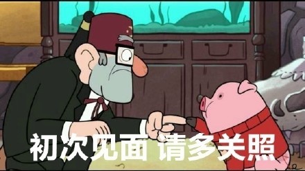 怪诞小镇摇摇猪表情包合集来啦