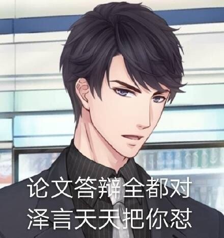李泽言表情包来了，李太太们可以拿来当“药”磕