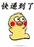 高糊小黄鸡跑跑跑表情包来啦！