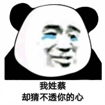 流泪熊猫头这次不吵架，只想说几句心里话