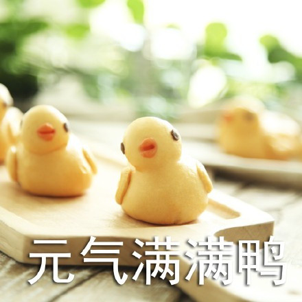 一弹鸭鸭表情包来啦！超全可爱鸭鸭表情合集