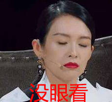 章子怡在演员的诞生里的名场面表情包合集