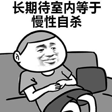 刷了一天全是“忙着自杀”的梗？这套表情包精准戳中当代摸鱼人