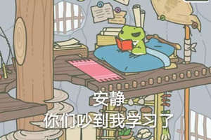 旅行青蛙读书表情包来啦，快用起来斗图