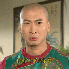 还珠格格尔康经典动图合集