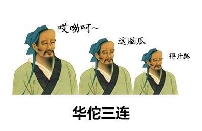 火出圈的古人三连表情包终于凑齐了
