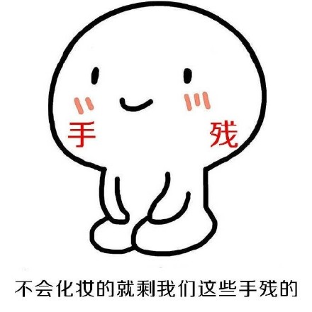 又是我们几个可爱漂亮优秀的 聊天斗图表情包合集