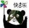 熊猫头转风车表情包来啦！配文“我很快乐”超治愈