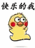 高糊小黄鸡跑跑跑表情包来啦！