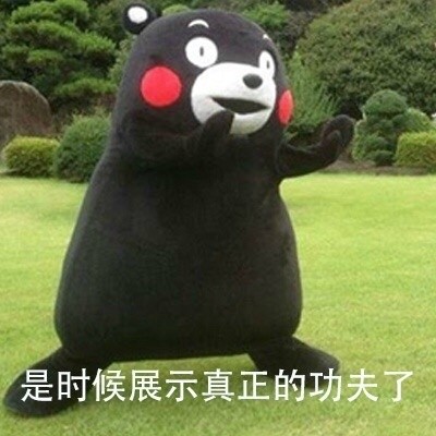 这套功夫表情包太绝了！熊本熊整活整到飞起