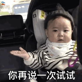 超治愈！这组萌娃GIF表情包简直是斗图杀器