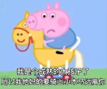 超全小猪佩奇表情包合集，斗图直接用