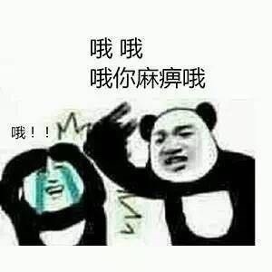 聊天怼人必备！这套熊猫头表情包太好用了