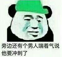 流泪熊猫头绿帽整活包，全程一路绿到底