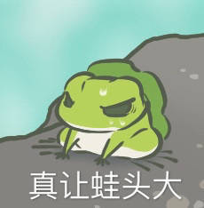 旅行青蛙表情包第二弹来了！速来收藏斗图