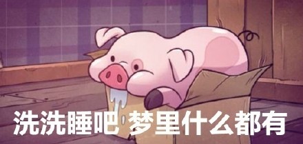 怪诞小镇摇摇猪表情包合集来啦