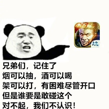 兄弟们记牢！碰这个的，咱就当不认识