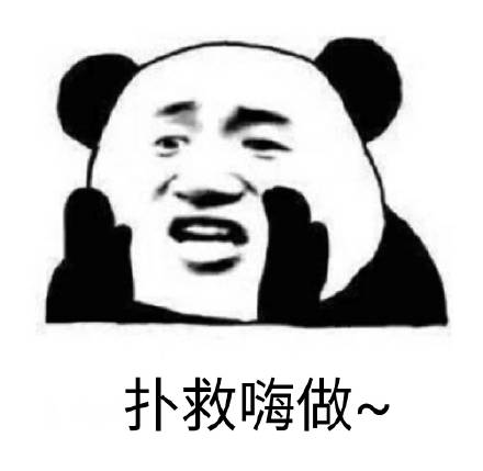 熬夜斗图必备！今夜不让你入睡熊猫头表情包合集