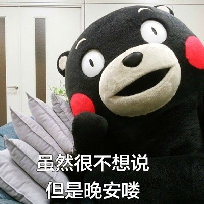 用熊本熊撩妹撩汉？这套表情包太会了