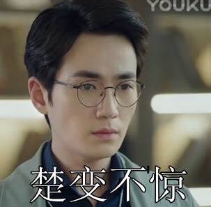 《镇魂》楚哥专属表情包合集