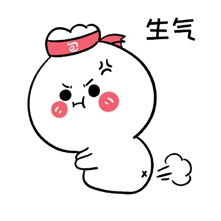 气到吃不下饭？这套生气表情包收好！