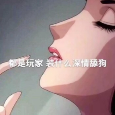 超酷动漫渣女头像合集！11张高清好看的个性女生头像