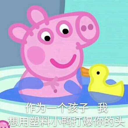 小猪佩奇表情包第二弹来啦