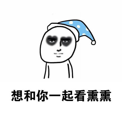 想你想到花轰？其实是想你想到发疯的谐音梗表情包合集