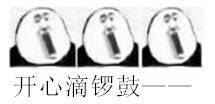 熊猫头咧嘴唱歌的傻吊表情包来啦